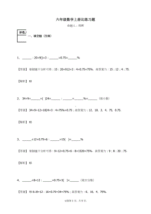 六年级数学上册试题-比 练习题及答案-3-人教新课标（ 秋）.docx