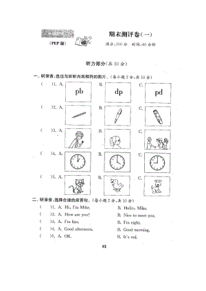 三年级上册英语试题-期末测试卷-人教（PEP） （图片版含答案）.docx