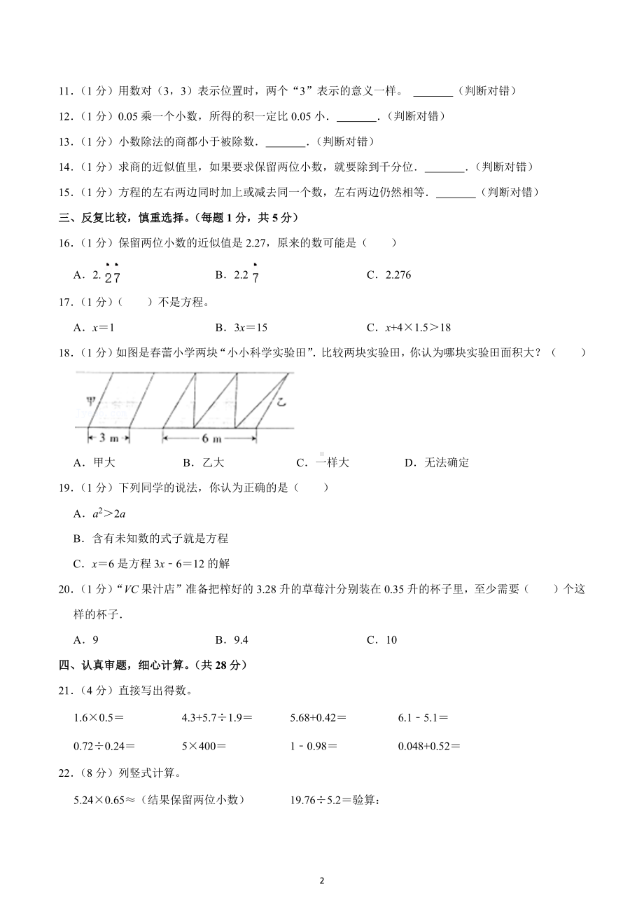 2022-2023学年山东省滨州市滨城区五年级（上）期末数学试卷.docx_第2页