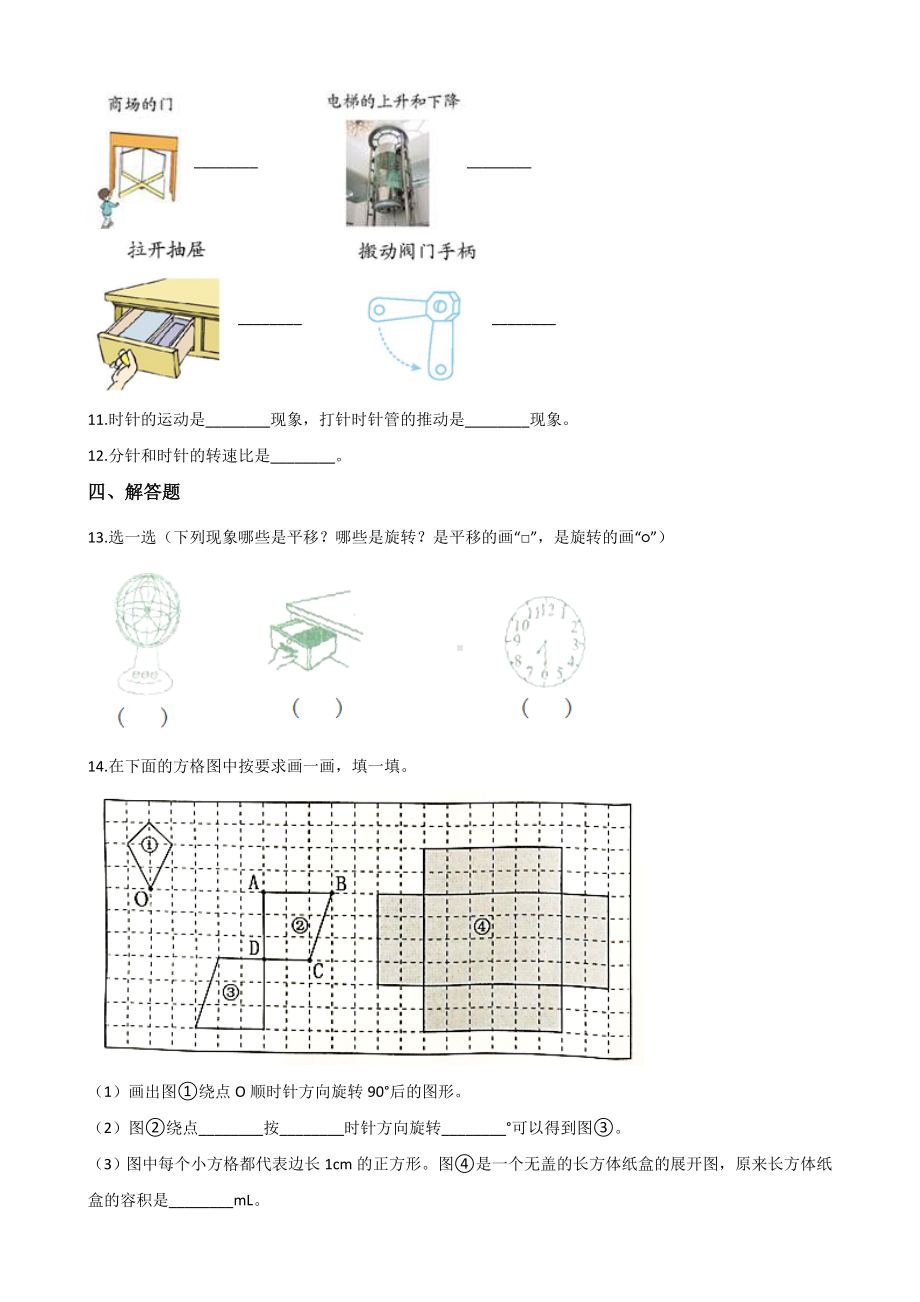 三年级上册数学单元测试-2.位置与变换 青岛版五四制（含解析）.docx_第2页