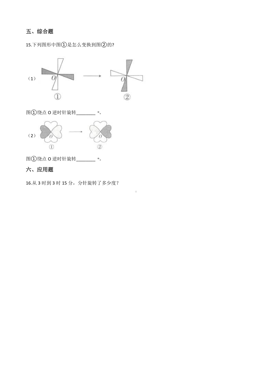 三年级上册数学单元测试-2.位置与变换 青岛版五四制（含解析）.docx_第3页