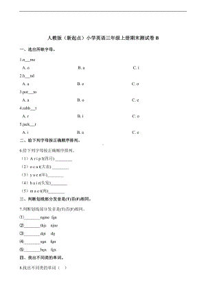 三年级上册英语试题-期末测试卷B 人教（新起点）（含答案）.docx