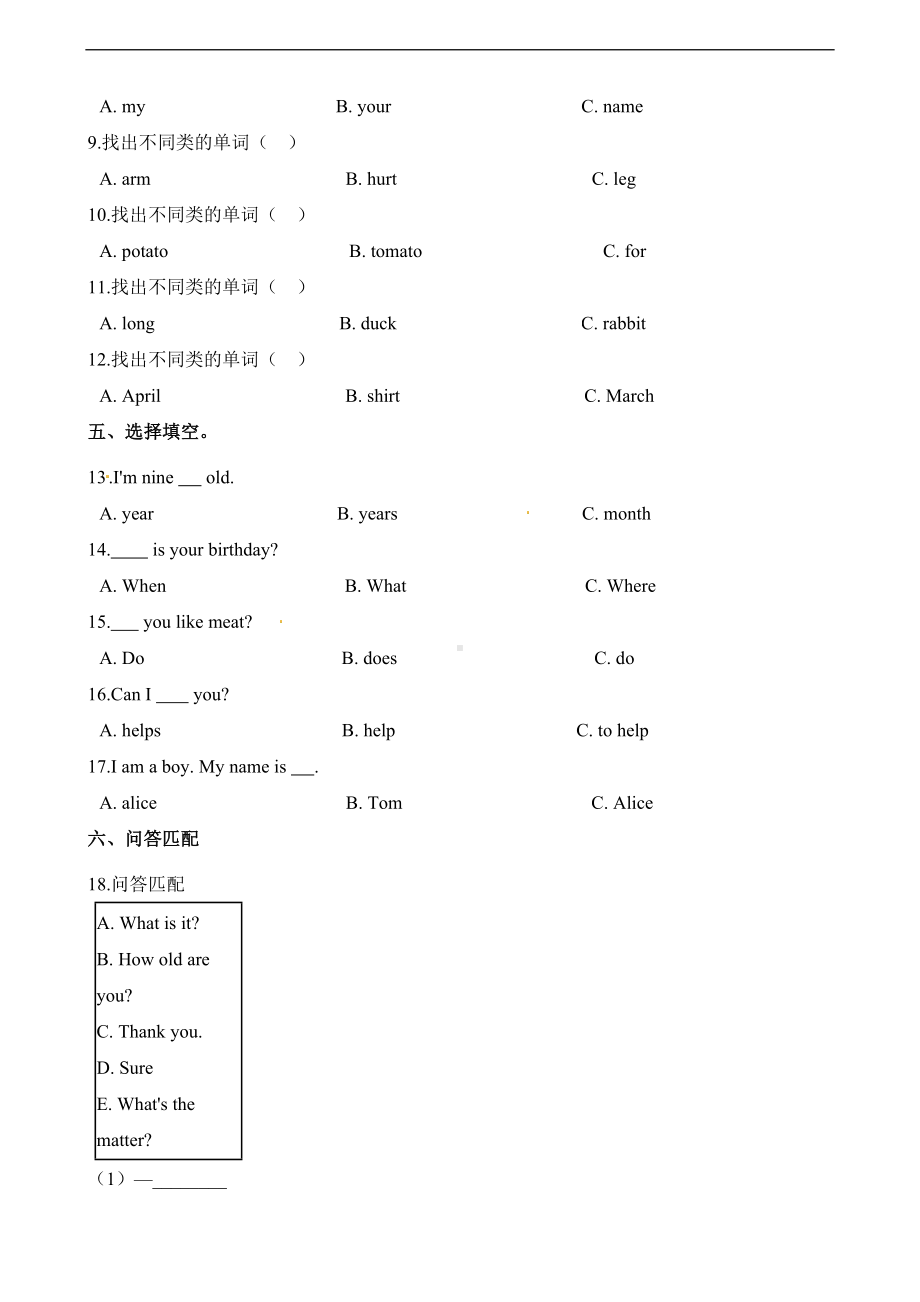 三年级上册英语试题-期末测试卷B 人教（新起点）（含答案）.docx_第2页