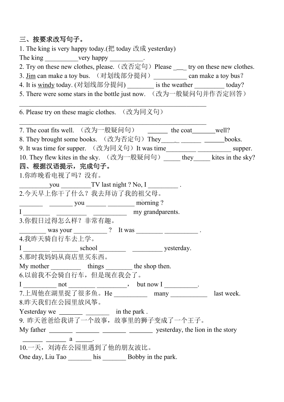 六年级上册英语试题-U1-2期末复习译林版（三起）(无答案).doc_第2页