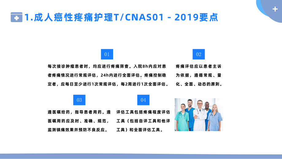 2023年护理团体标准22项要点解读专题课件PPT模板.pptx_第3页