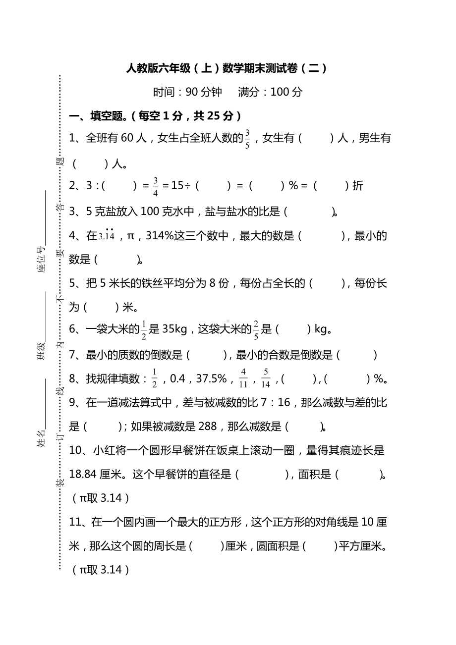 六年级数学上册试题-期末试卷人教新课标（含答案）.doc_第1页