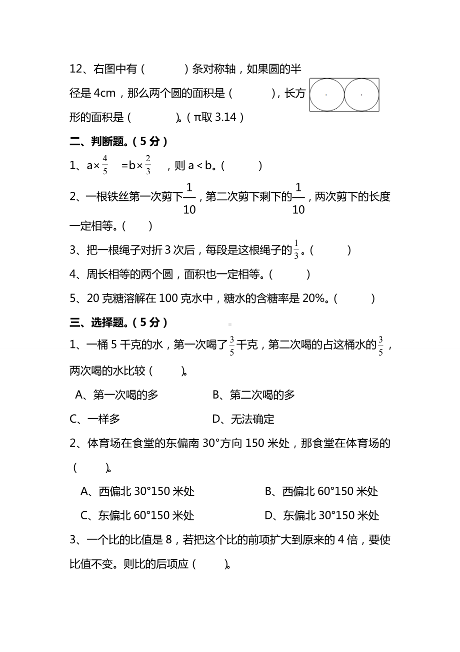 六年级数学上册试题-期末试卷人教新课标（含答案）.doc_第2页