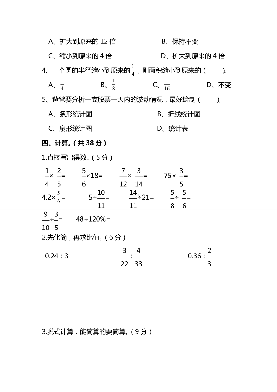 六年级数学上册试题-期末试卷人教新课标（含答案）.doc_第3页