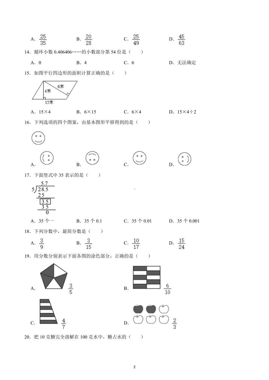 2022-2023学年广东省梅州市兴宁市五年级（上）期末数学试卷.docx_第2页