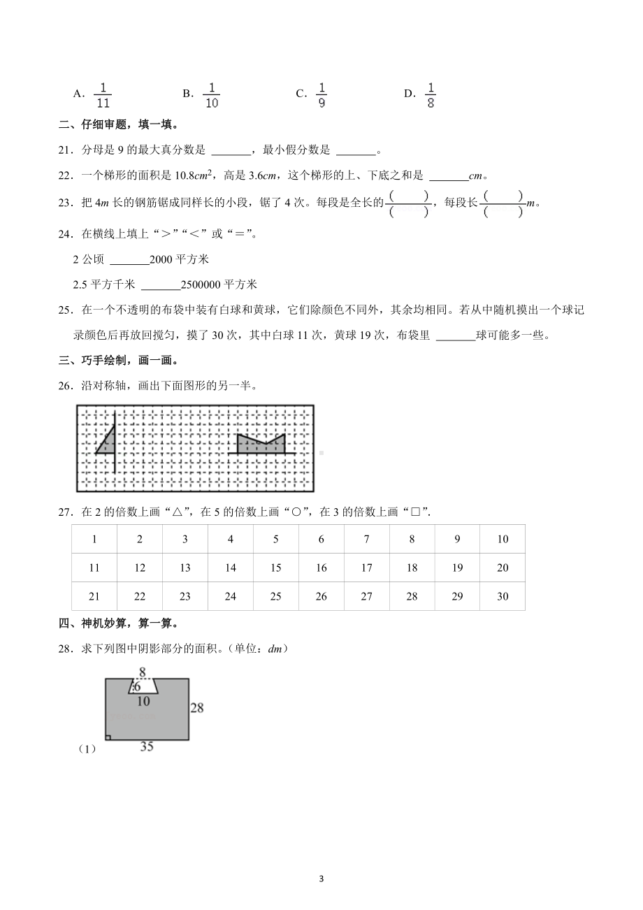 2022-2023学年广东省梅州市兴宁市五年级（上）期末数学试卷.docx_第3页