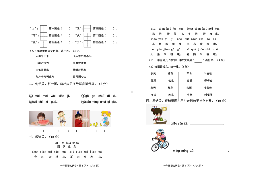 一年级语文上册半期试卷及参考答案.doc_第2页