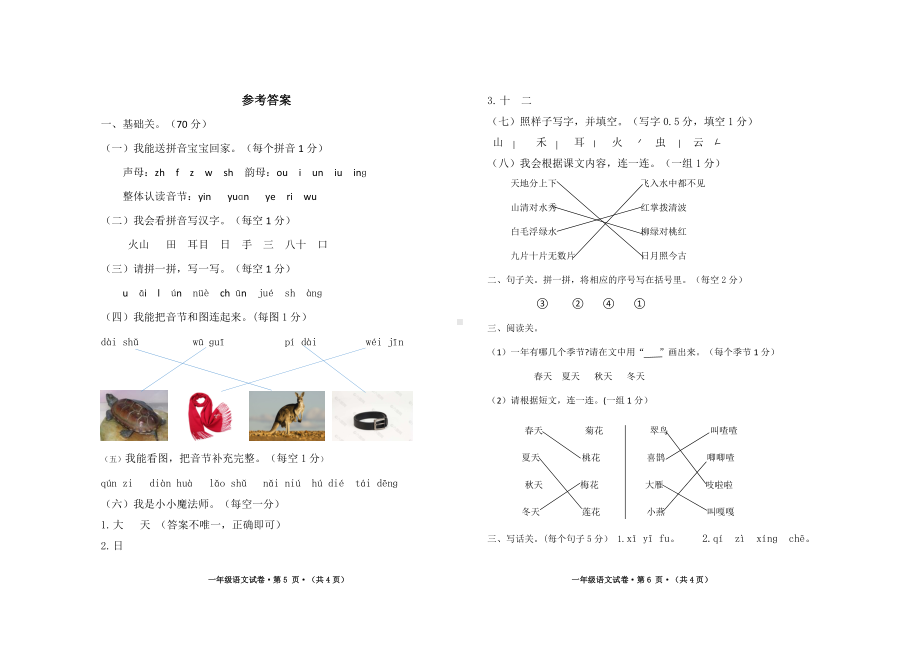 一年级语文上册半期试卷及参考答案.doc_第3页