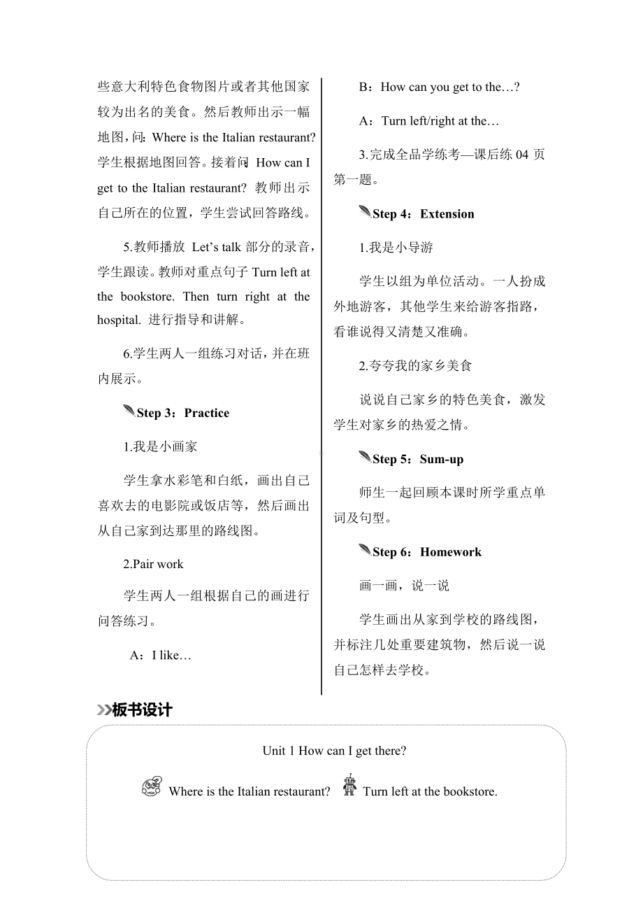 六年级上册英语教案-Unit 1How can I get there第三课时人教（PEP)( ）.docx_第3页