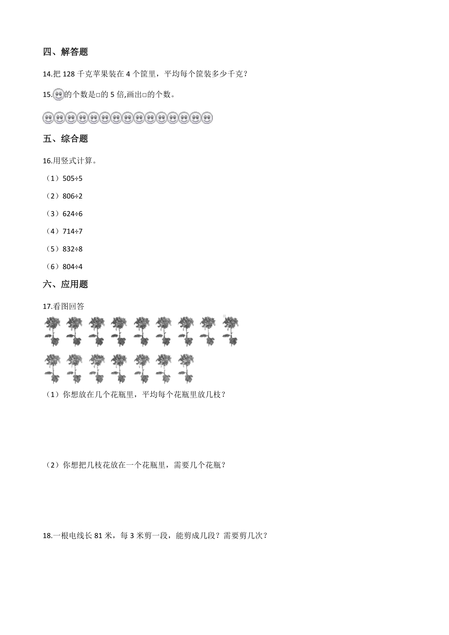 三年级上册数学一课一练-2.11两、三位数除以一位数 浙教版（含解析）.docx_第2页