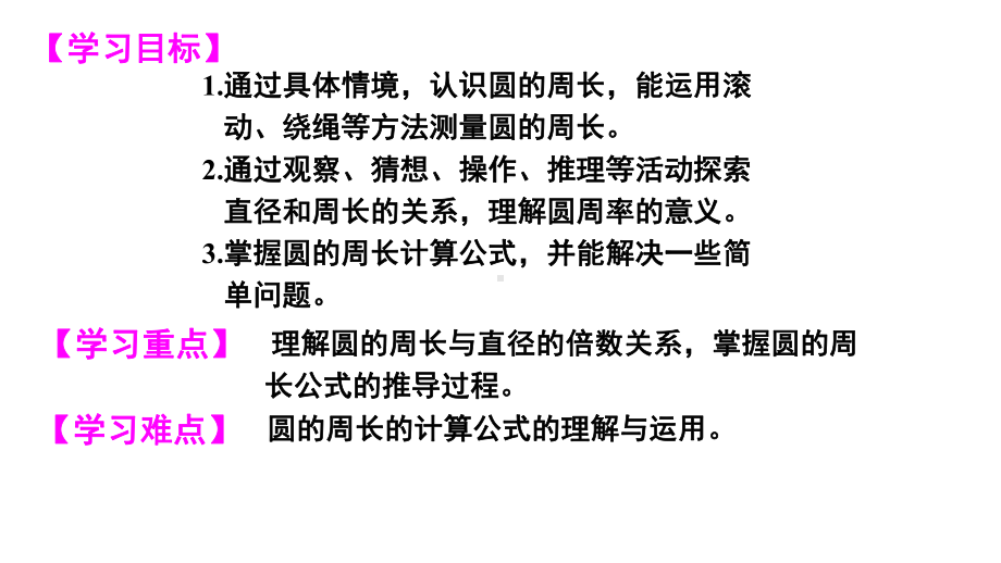 六年级数学上册课件- 5.2 圆的周长 -人教新课标（ 秋）（共27张PPT）.pptx_第2页