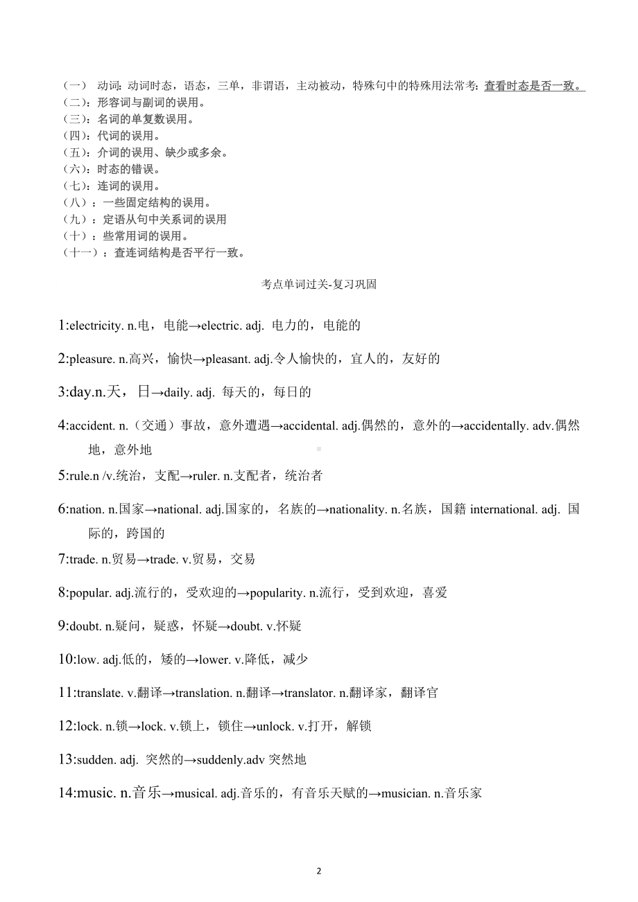 高考英语考点单词过关+语法填空过关训练 5-2023届高三英语二轮复习.docx_第2页