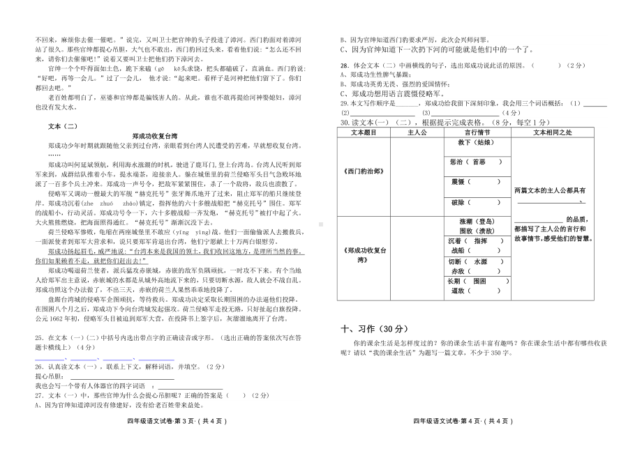 小学四年级上期语文期末模拟试卷及参考答案.doc_第2页