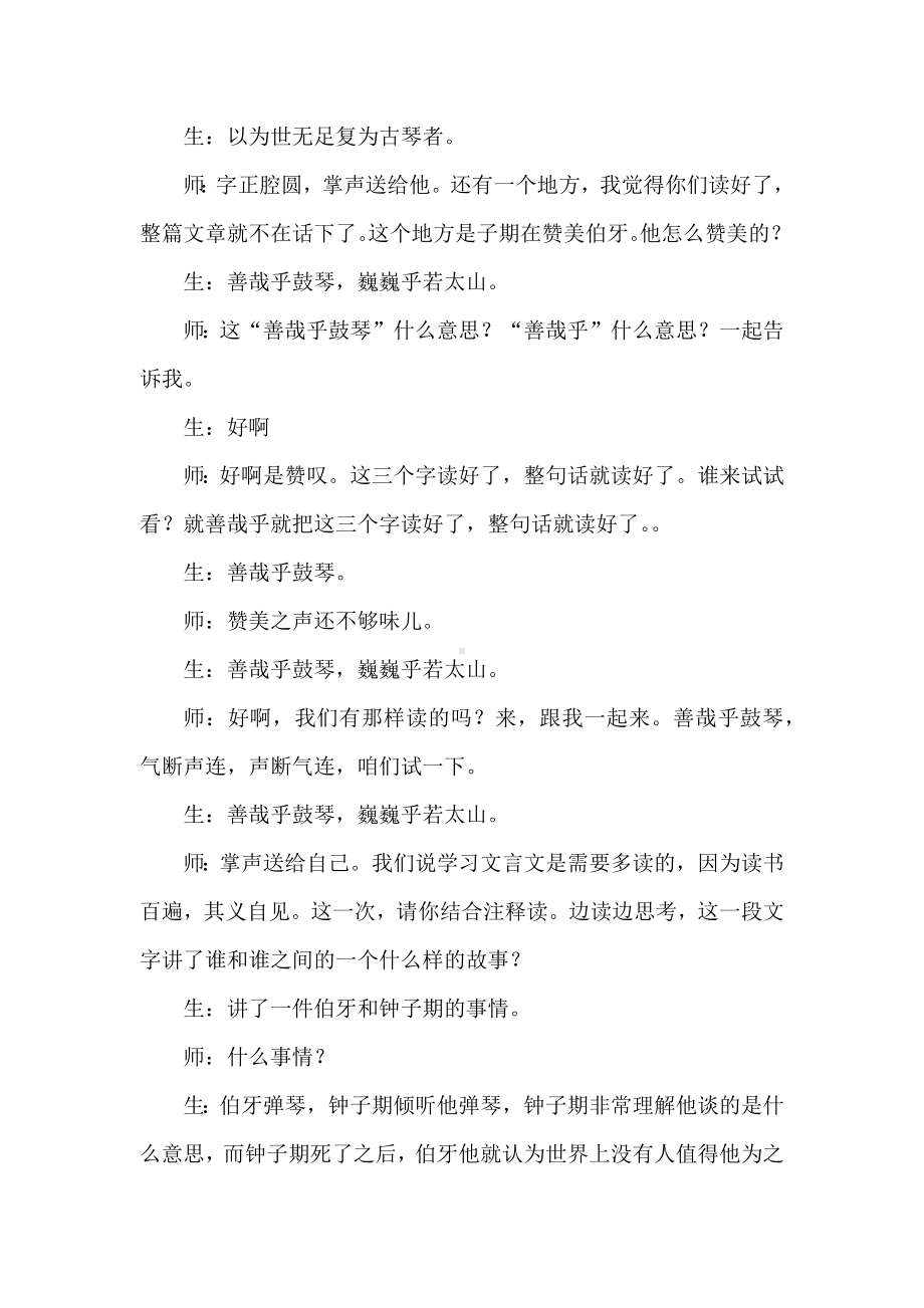 2022语文课程标准解读及实践：六上《伯牙鼓琴》任务群教学详案.docx_第2页