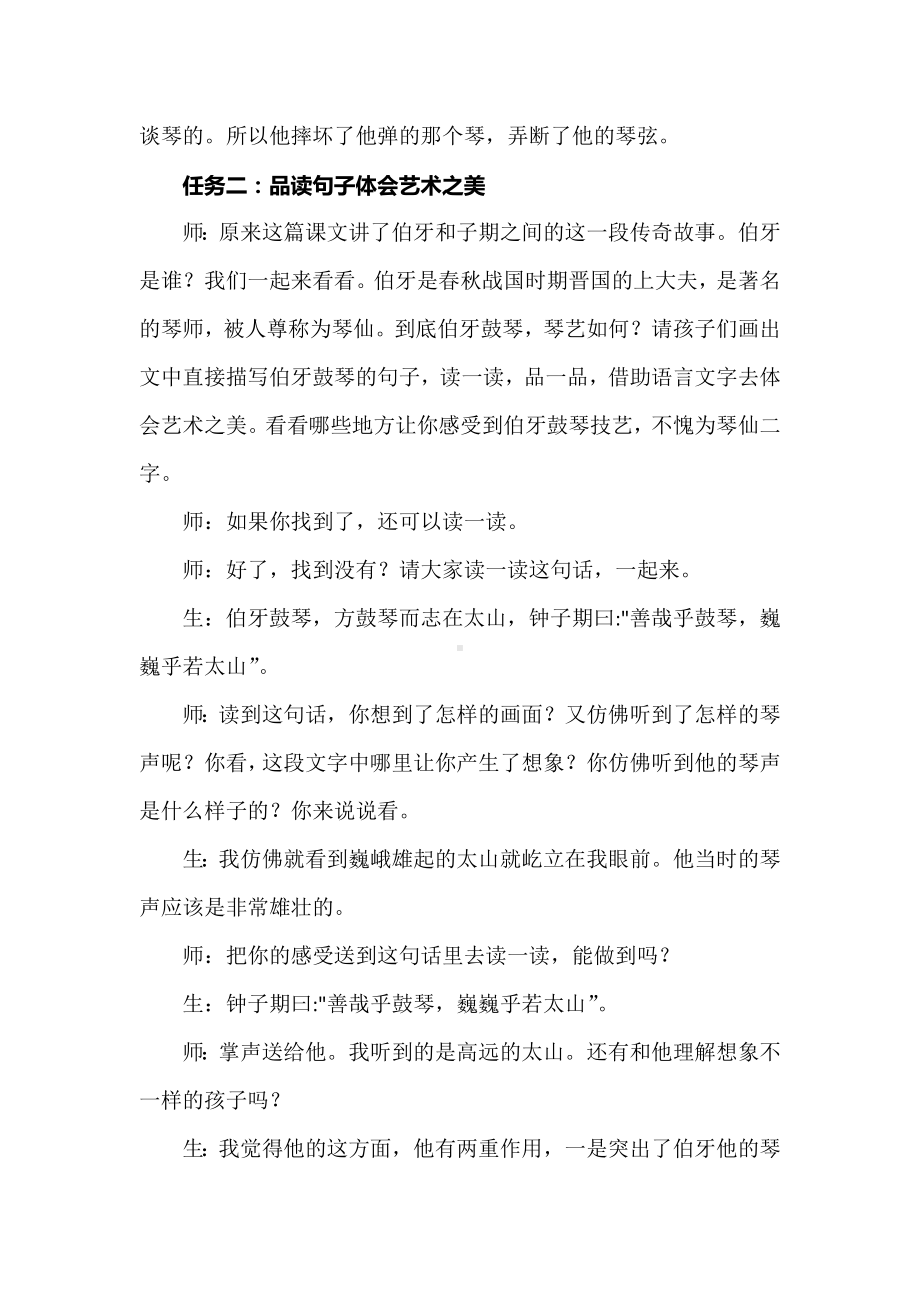 2022语文课程标准解读及实践：六上《伯牙鼓琴》任务群教学详案.docx_第3页