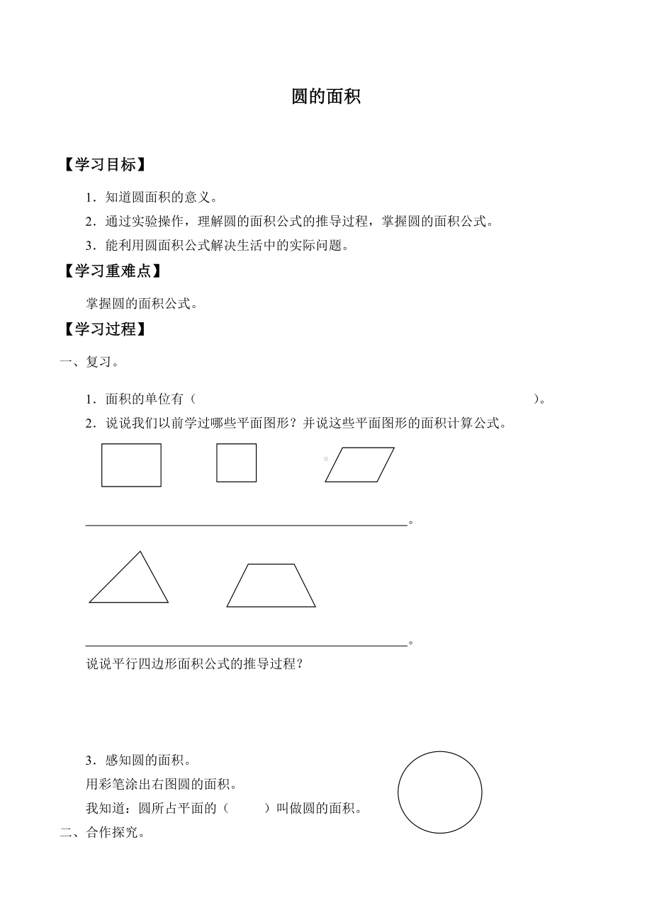 六年级数学上册学案- 5.3 圆的面积 -人教新课标（ ）.docx_第1页