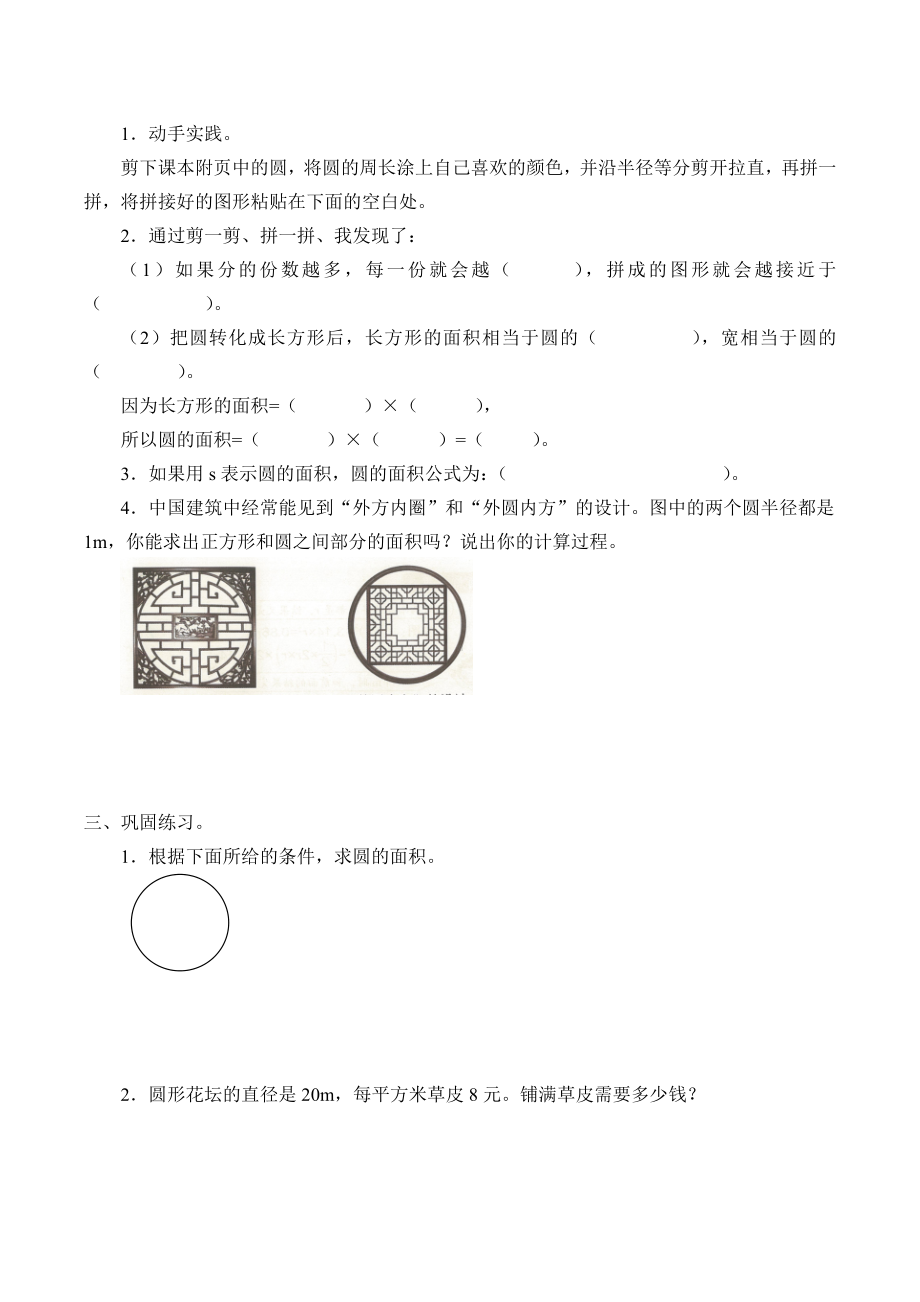 六年级数学上册学案- 5.3 圆的面积 -人教新课标（ ）.docx_第2页