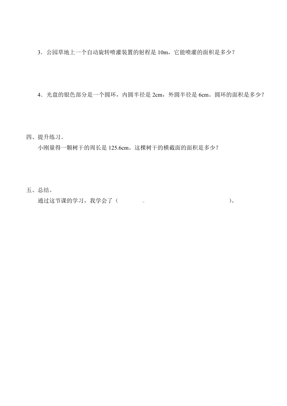 六年级数学上册学案- 5.3 圆的面积 -人教新课标（ ）.docx_第3页