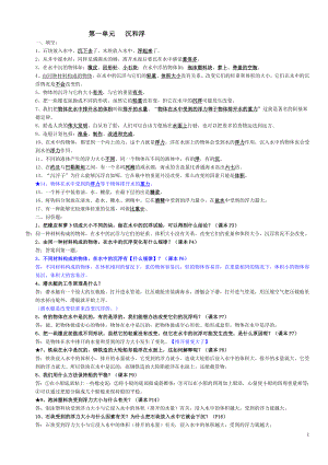 新教科版五年级《科学》下册知识点.doc