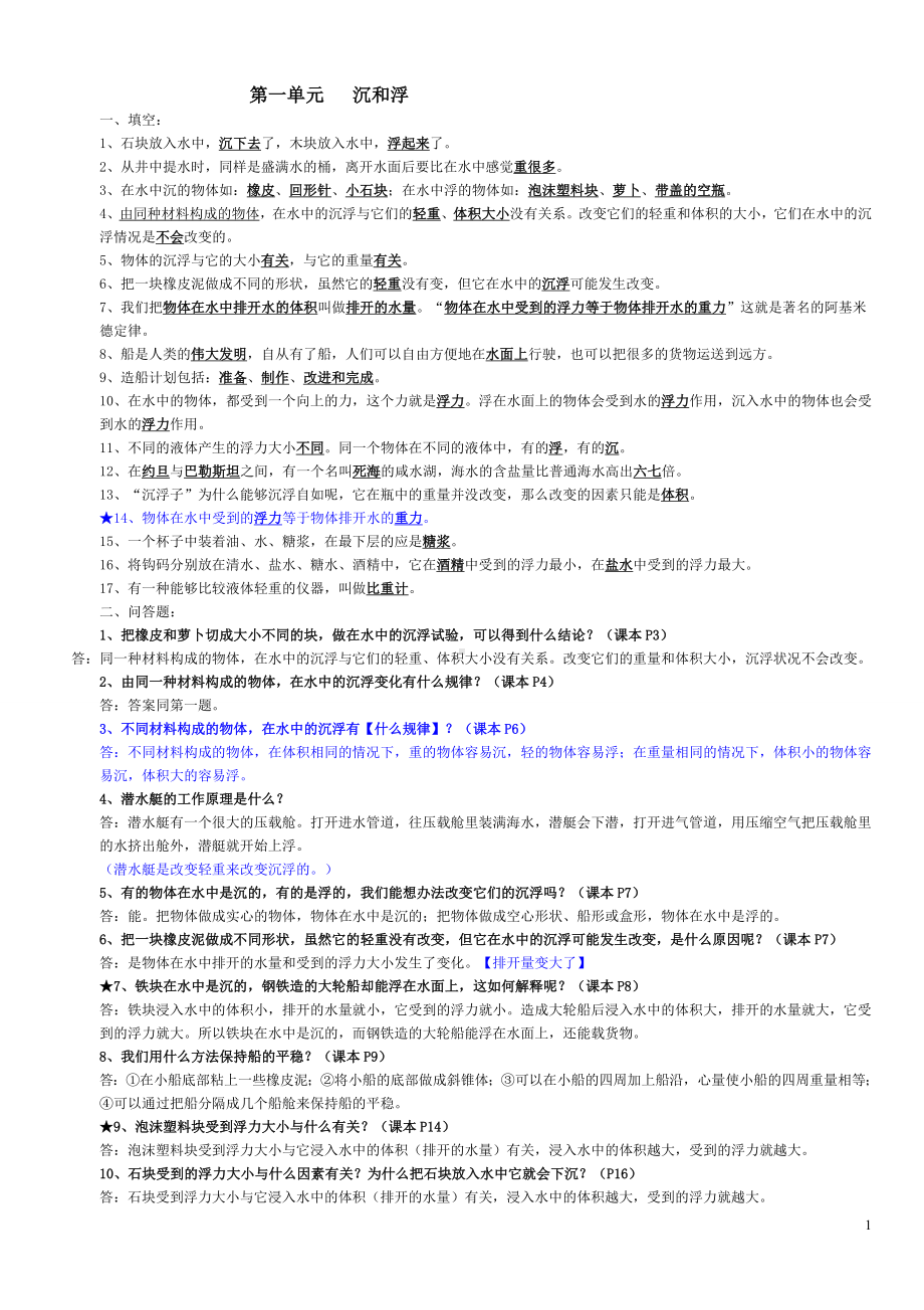 新教科版五年级《科学》下册知识点.doc_第1页