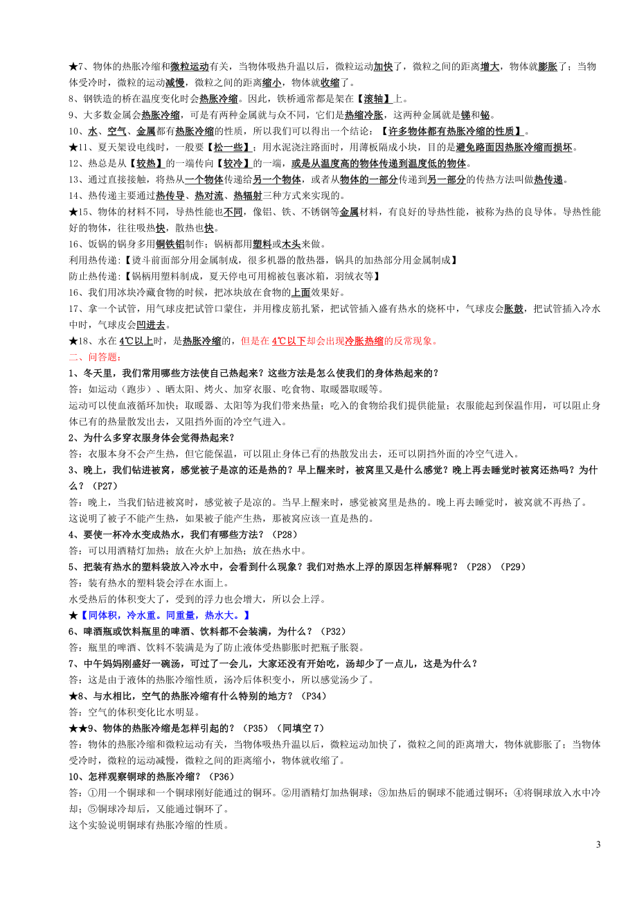 新教科版五年级《科学》下册知识点.doc_第3页