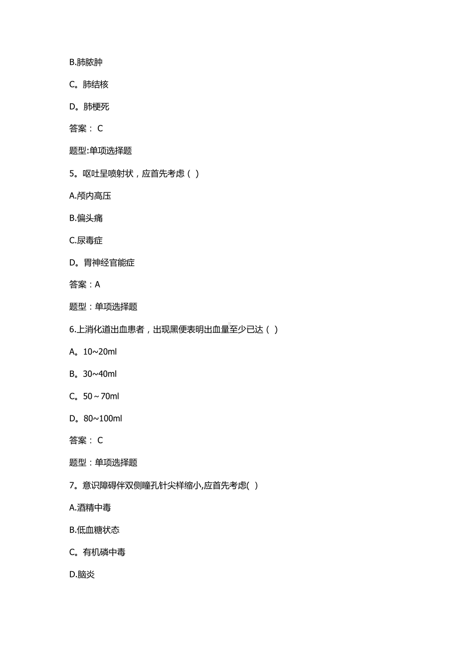 诊断学期末考试题库.pdf_第2页