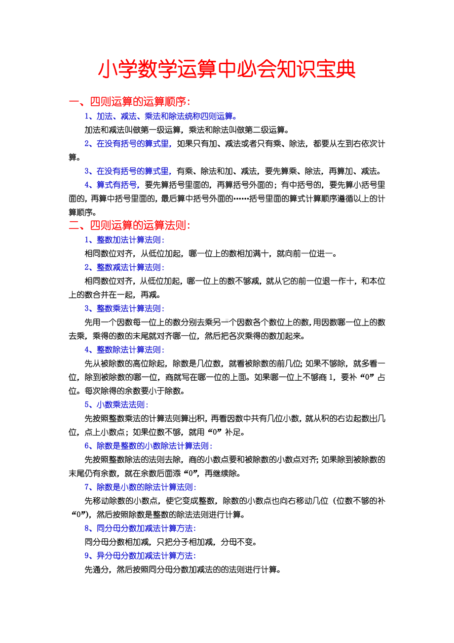 小学数学运算中必会知识宝典.docx_第1页