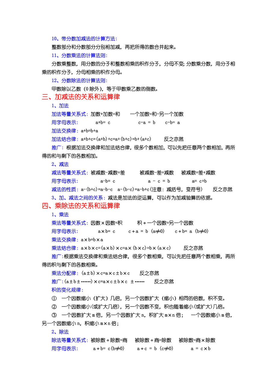 小学数学运算中必会知识宝典.docx_第2页