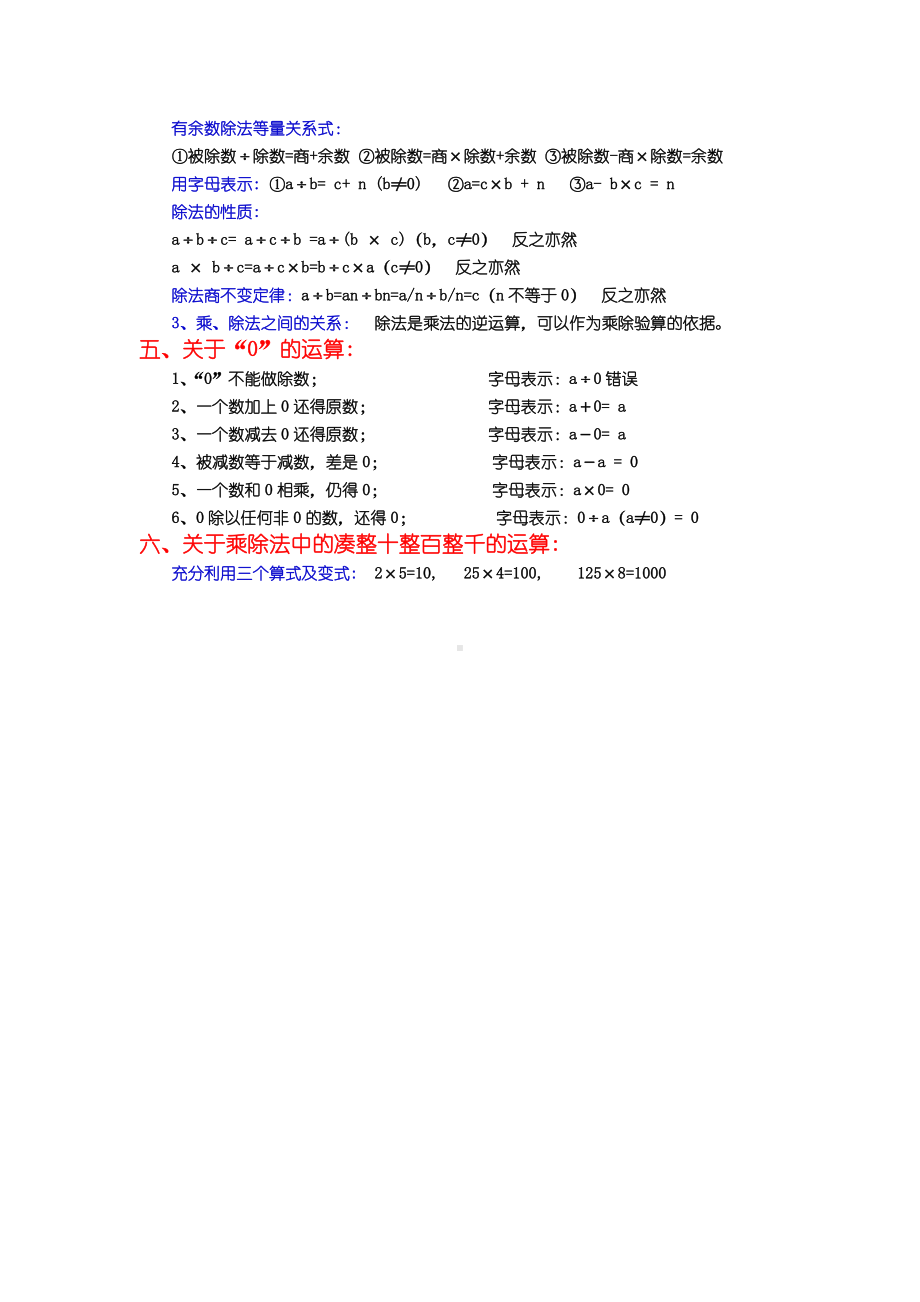 小学数学运算中必会知识宝典.docx_第3页