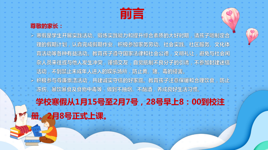 假期安全教育主题班会ppt课件.pptx_第3页