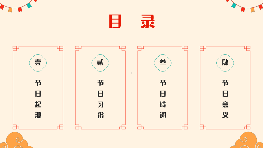 2023年“我们的节日.精神的家园”-元宵节主题活动主题班会ppt课件　.pptx_第2页