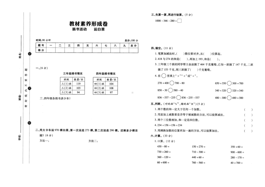 三年级数学上册试题- 第三单元课课练捐书活动运白菜 北师大版（ 含答案）.docx_第1页