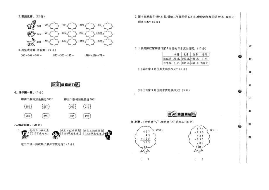 三年级数学上册试题- 第三单元课课练捐书活动运白菜 北师大版（ 含答案）.docx_第2页