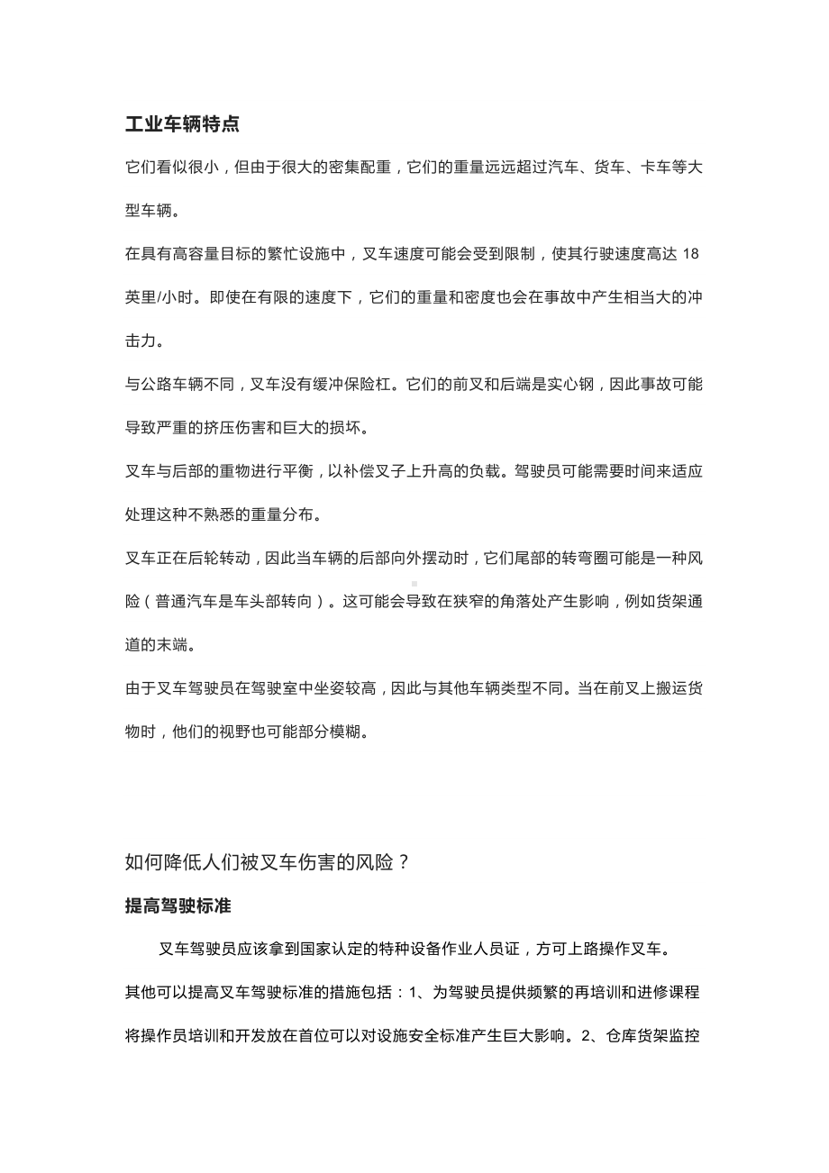 工业车辆和叉车事故统计分析与预防.docx_第2页