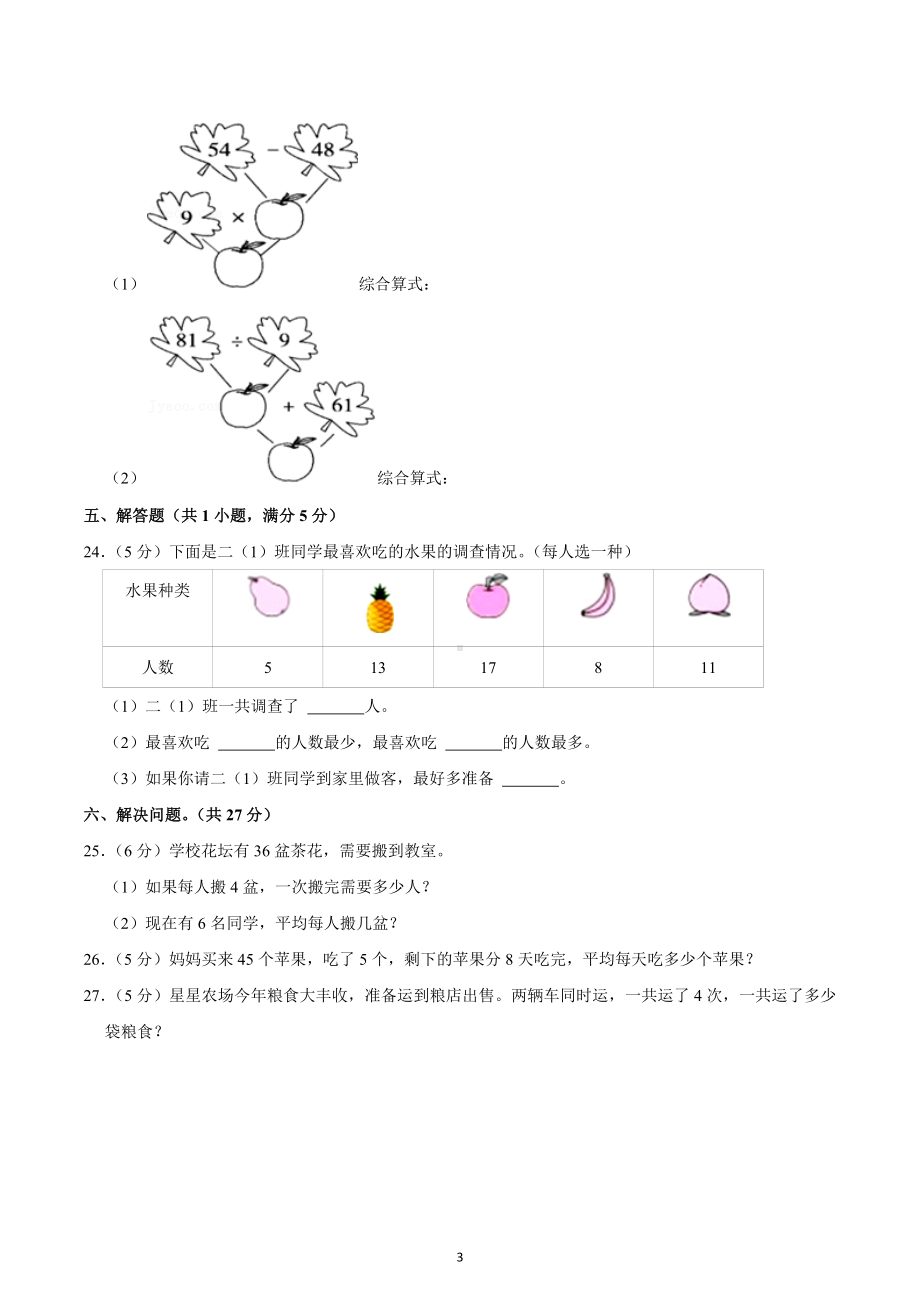 2021-2022学年湖北省黄冈市二年级（下）期中数学试卷.docx_第3页