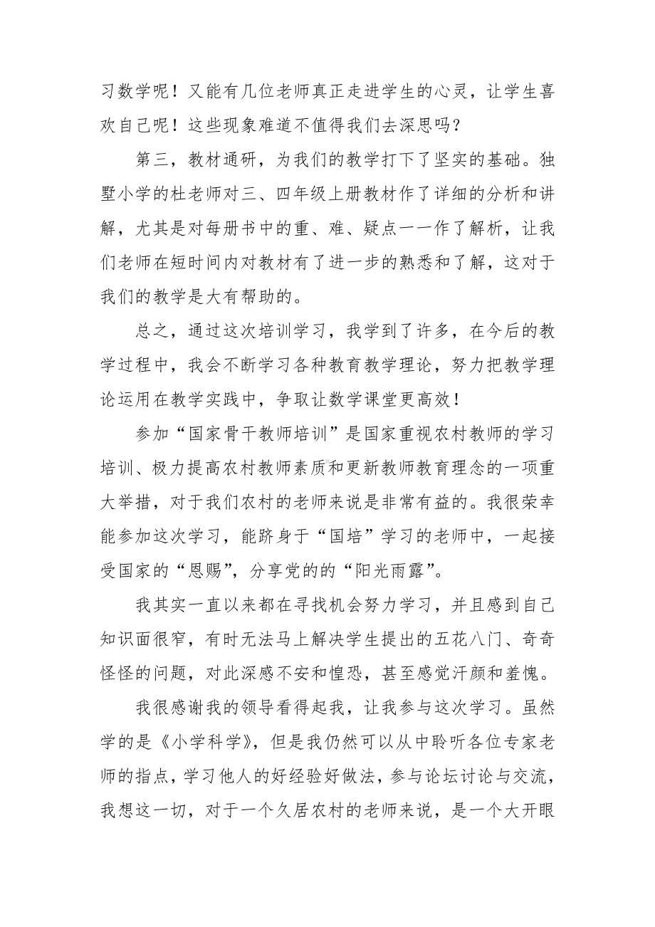 教师暑假学习心得体会(集锦15篇).doc_第2页