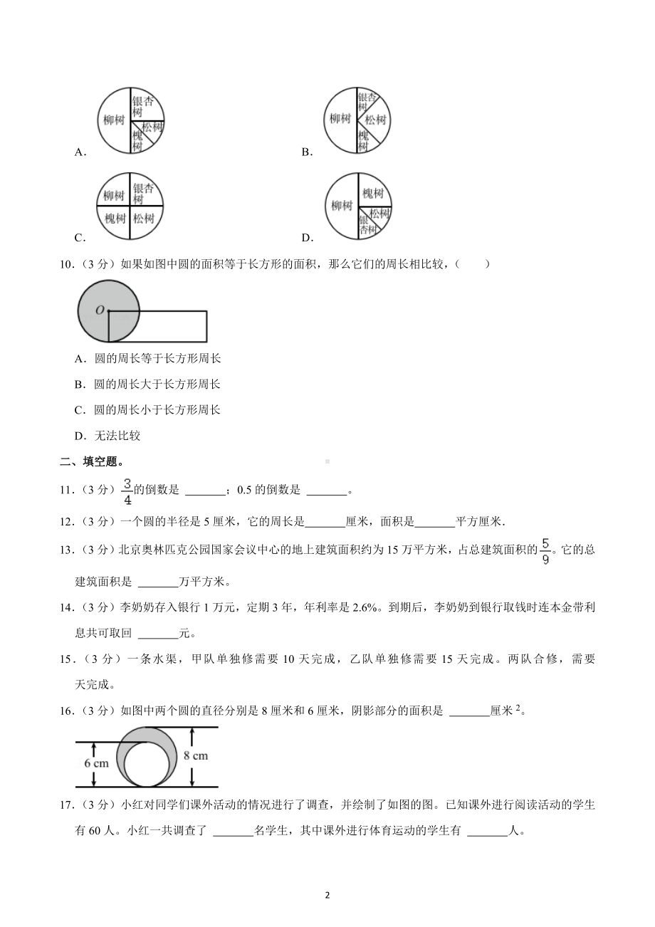 2022-2023学年北京市大兴区六年级（上）期末数学试卷.docx_第2页