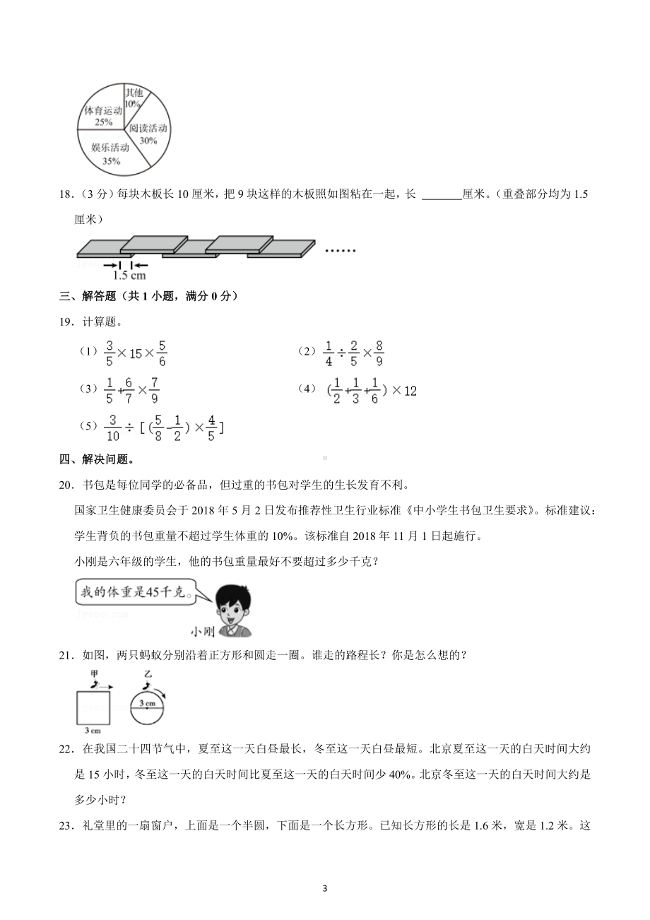 2022-2023学年北京市大兴区六年级（上）期末数学试卷.docx_第3页