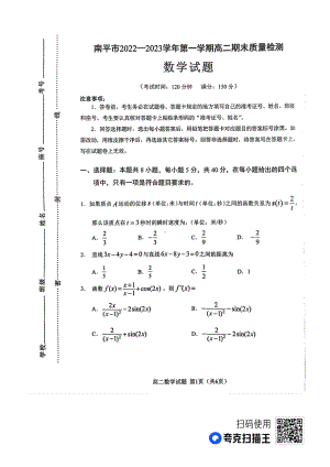 福建省南平市2022-2023学年高二上学期期末质量检测数学试题.pdf