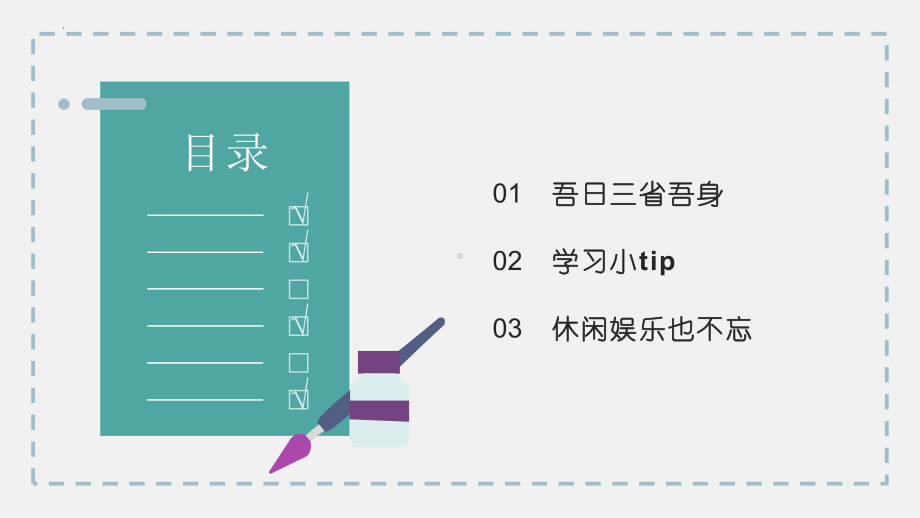 《迎接寒假学憩两不误》期末班会（ppt课件）.pptx_第2页