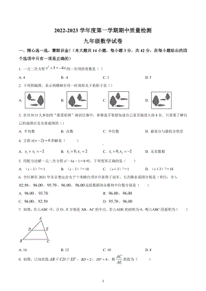 河北省秦皇岛市卢龙县2022-2023学年九年级上学期期中考试数学试题.docx