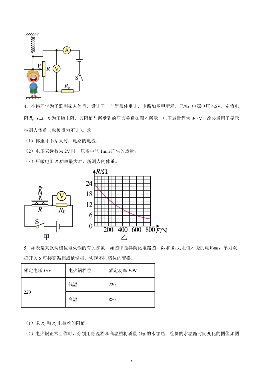 2023年中考物理高频考点突破-电功和电功率的计算.docx_第2页