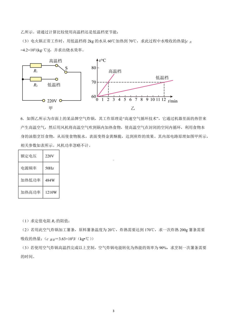 2023年中考物理高频考点突破-电功和电功率的计算.docx_第3页