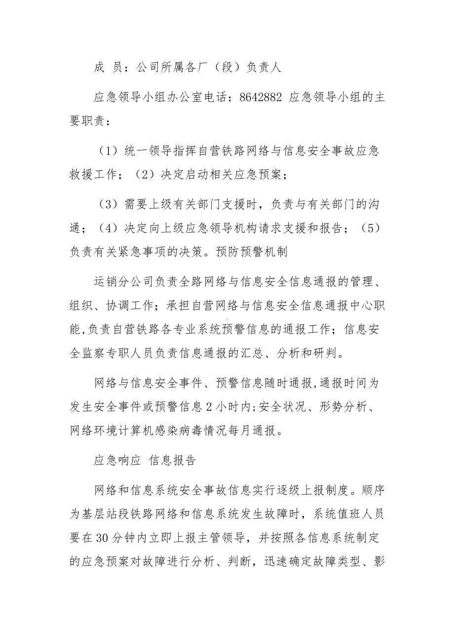 铁路网络与信息安全事故应急预案.docx_第2页