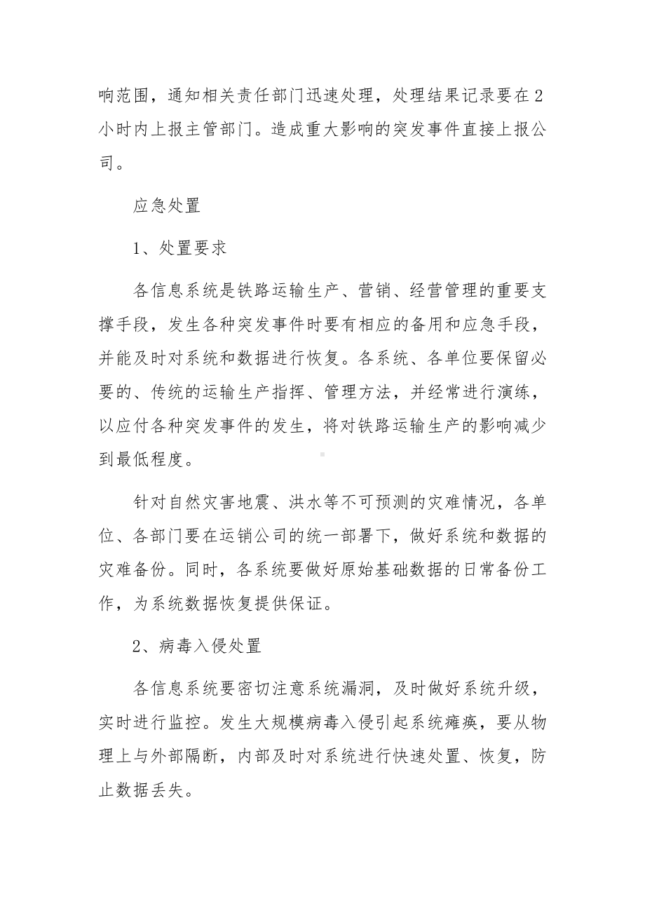 铁路网络与信息安全事故应急预案.docx_第3页