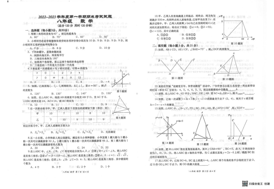 陕西省西安市高新唐南中学2022-2023学年八年级上学期期末数学试卷.pdf_第1页